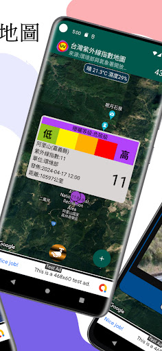 台灣紫外線指數地圖 Screen 2