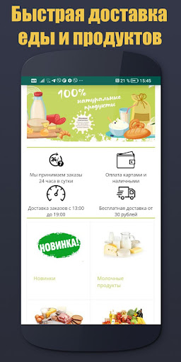 Android application Заказать продукты на дом screenshort