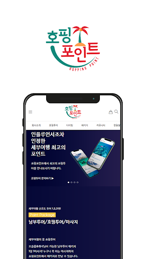 Android application 호핑포인트 screenshort