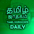 Tamil Horoscope Daily 2024