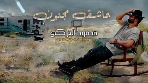 Android application عاشق مجنون - محمود التركي screenshort
