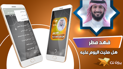 اناشيد فهد مطر بدون نت Screen 2