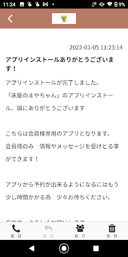 床屋のまやちゃん Screen 2