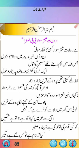 Shahadat Nama Screen 2