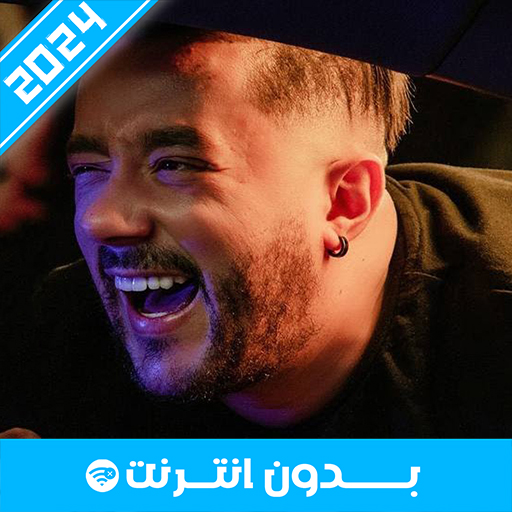 أغاني محمد بن شنات بدون نت logo