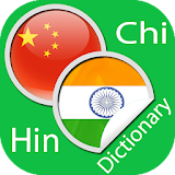 Chinese Hindi Dictionary icon