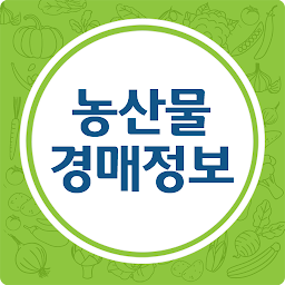 Icoonafbeelding voor 농산물 경매 가격 정보 - 실시간, 일자별