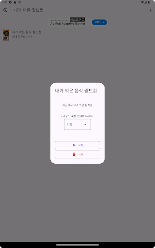 내가 만든 월드컵 Screenshot