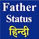 Father's Day Status Hindi 2019