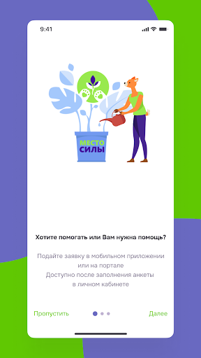 Android application Место силы screenshort