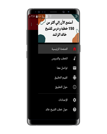 خطب الشيخ خالد الراشد - أكثر من 150 خطبة و محاضرة