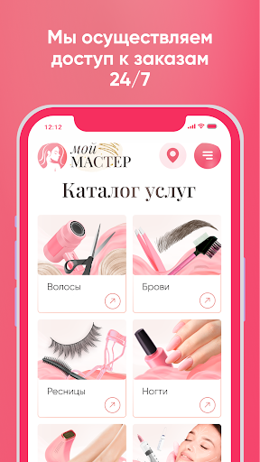 Мой мастер Screen 2
