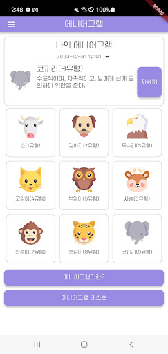 Android application 에니어그램 screenshort