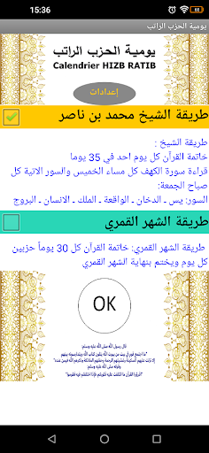 Android application يومية الحزب الراتب screenshort