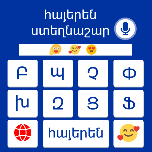 Armenian Keyboard Logo