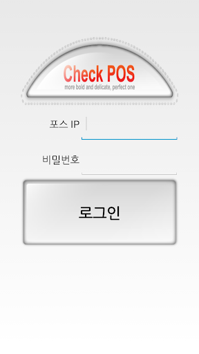 체크포스 오더포스 Screen 2