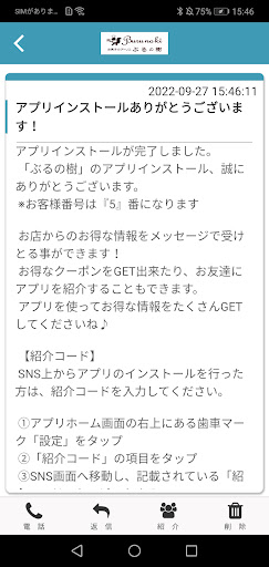 ぶるの樹 公式アプリ Screen 2