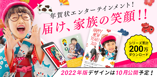 年賀状21 つむぐ年賀で年賀状作成 豊富なデザインで年賀はがきをかんたん注文 Google Play のアプリ