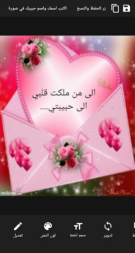 اكتب اسمك واسم حبيبك في صورة Screen 3