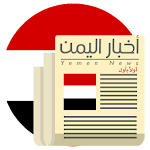 Cover Image of 下载 أخبار اليمن اولاً بأول  APK