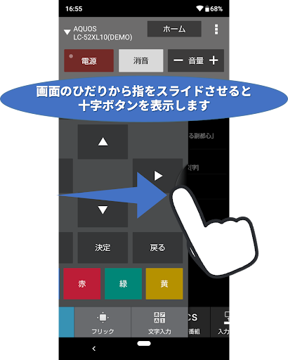 AQUOSコネクト Screen 2