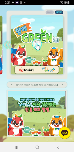 바라미 다지미의 에코팡 Screen 3