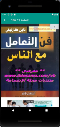 Android application كيف تتعامل مع الناس screenshort