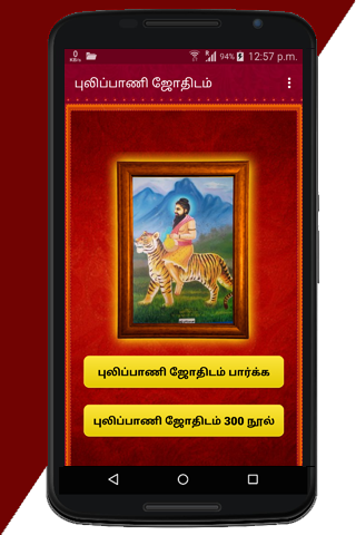 Android application Pulipani Jothidam 300 screenshort