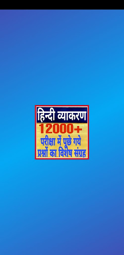 Android application Hindi Grammar हिन्दी 2023 screenshort