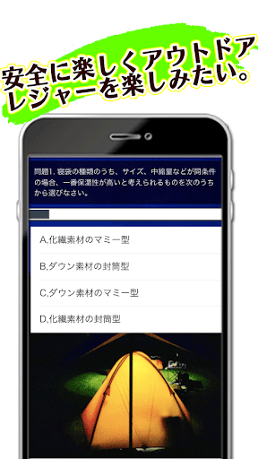 アウトドア検定 ３級 試験対策 クイズ Screen 3
