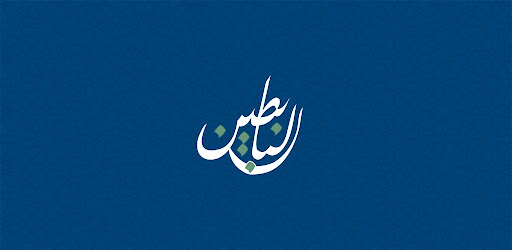 أسرة البابطين