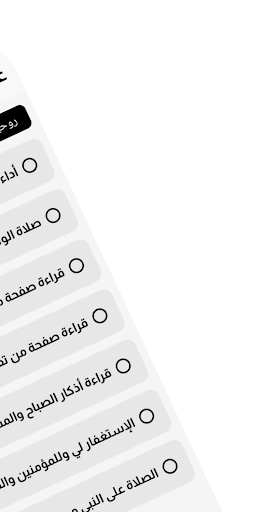مواقيت - عادات ومهام Screen 2