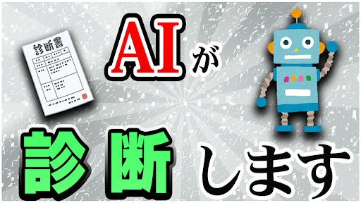 AIモテ度診断