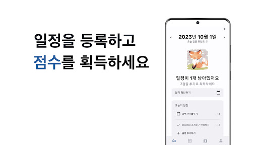 플랜테일 - 투두리스트, 일기, 루틴, 소셜, 앱테크 Screen 2