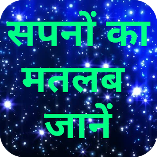 Sapno ka matlab Jaane logo