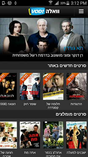 Android application VOD !וואלה screenshort