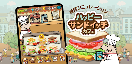 サンドイッチ屋経営 Happy Sandwich Cafe Google Play のアプリ