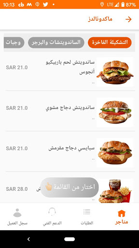Captain كابتن Screenshot 4 - AppWisp.com