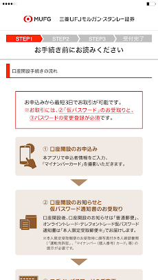 三菱UFJモルガン・スタンレー証券 口座開設アプリのおすすめ画像2