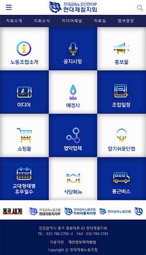 Android application 현대제철노동조합 screenshort