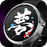 Kanji WatchFace Android Wear icon