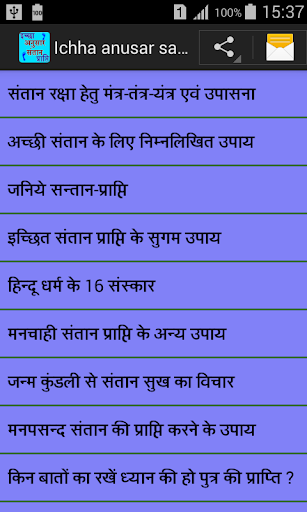 Android application Ichha anusar santan prapti screenshort