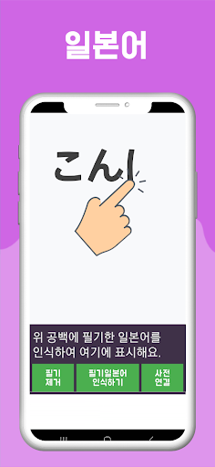 Android application 일본어필기인식사전 일본어필기 사전검색 screenshort