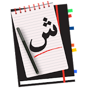 Arapça Öğreniyorum 0.7.4 Icon