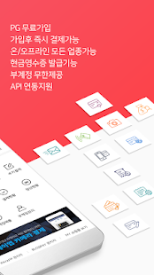 PayApp(페이앱) - 카드, 휴대폰결제 무료 솔루션 5.3.1 screenshots 2