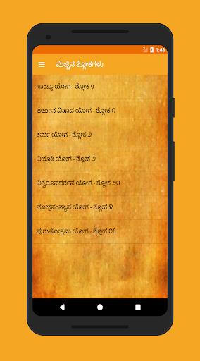 Bhagavada Gita - Kannada Screen 3