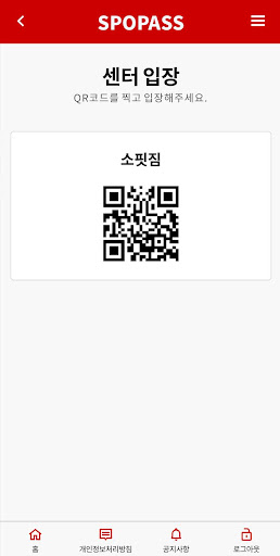 스포패스 Screen 3