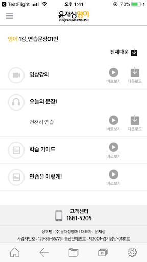 윤재성 소리영어 screenshot 1