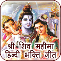 Shiva Mahima Audio in Hindi