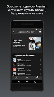 YouTube Music Screenshot